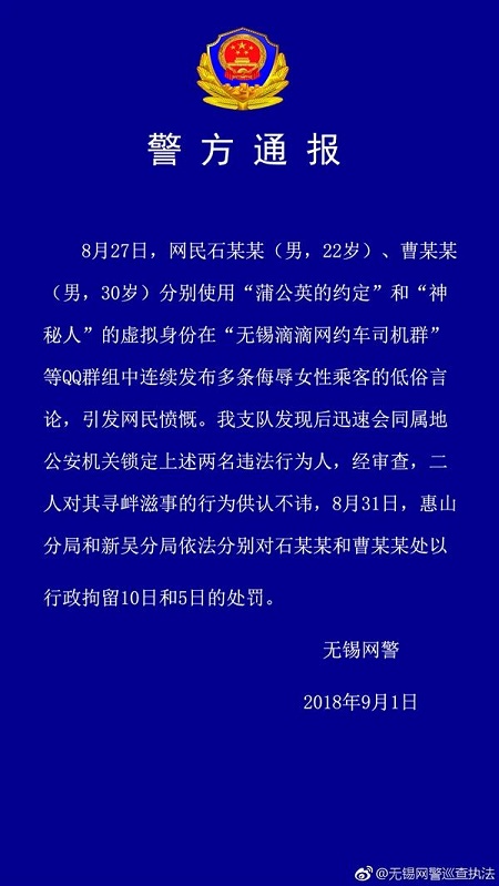 滴滴司机QQ群内怂恿他人强奸女乘客：被拘留10日