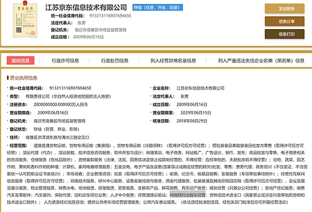 京东打车要来了？快递子公司经营范围增设网约车经营