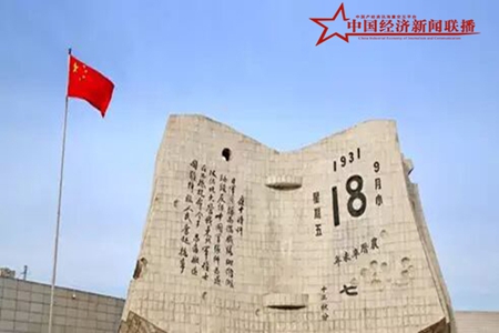 沈阳九•一八历史博物馆重新开馆