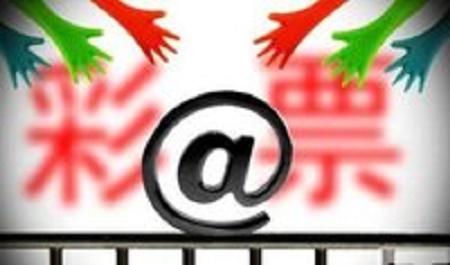 擅自利用互联网销售福彩体彩被视作非法彩票