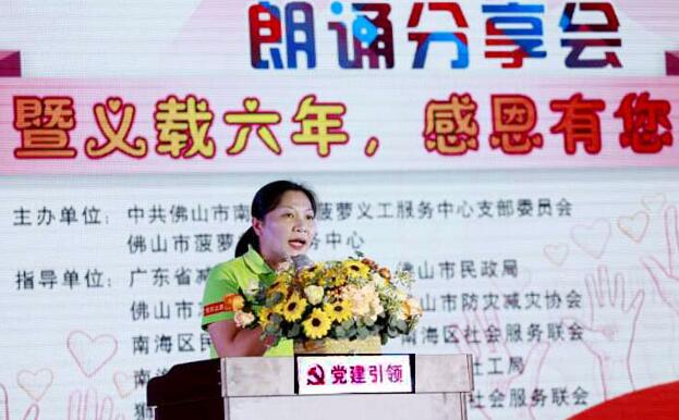 《菠萝志愿者》朗诵分享会暨“义载六年、感恩有您”主题晚会在禅城举行