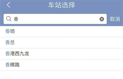 广深港高铁9月23日通车12306现&ldquo;香港西九龙&rdquo;站