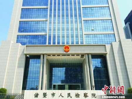 “假老总”PS转账记录诈骗财务听信汇款46万元