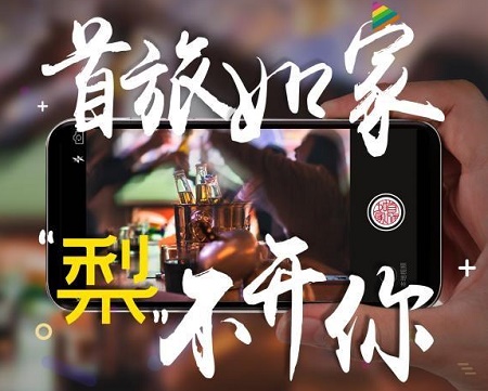 10万如家人跨界做拍客首旅如家与梨视频达成战略合作