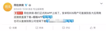 涉黄拼房平台“马甲复活”异性拼床功能更隐蔽