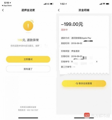 ofo爆押金难退：客服空号、在线客服无退款权限