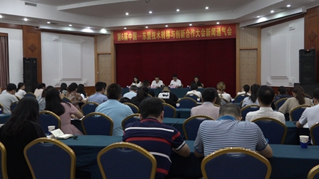 第6届中国&mdash;东盟技术转移与创新合作大会新闻通气会在广西南宁举行