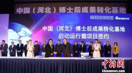 河北设立博士后创业基金推动国家级博士后成果转化基地建设