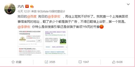 作家六六发文@李彦宏:你是做搜索引擎还是做骗子首领