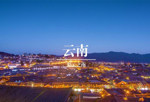 云南环保厅督察丽江每人每天早餐128元，一批官员被追责