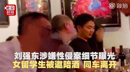 疑刘强东美国饭局画面曝光满桌都是酒仅有一女生