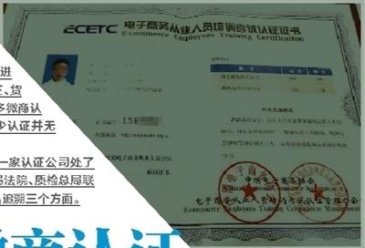 名目繁多的微商认证靠谱吗？