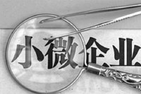 金融机构向小微企业小额贷款取得利息收入免征增值税