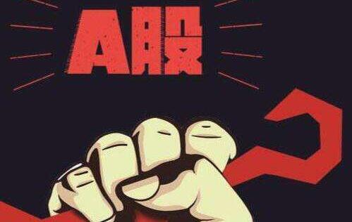 股份回购制度迎来“政策红利” 将为A股带来积极影响