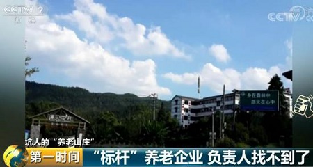专坑老人！这个养老山庄竟成诈骗基地涉案超3亿！