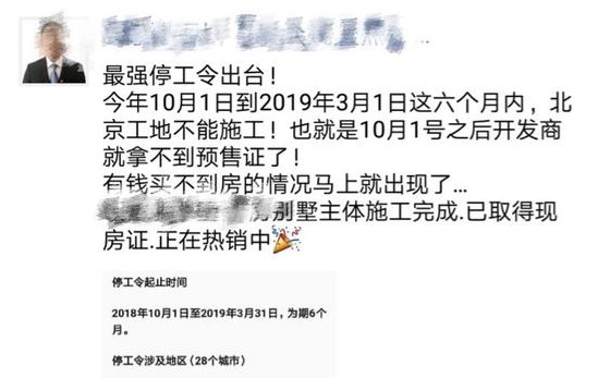 京津冀及周边工地将停工半年？真相是这样