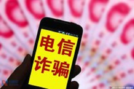 深圳年内冻结电信诈骗金额超3亿元受害人群90后最多