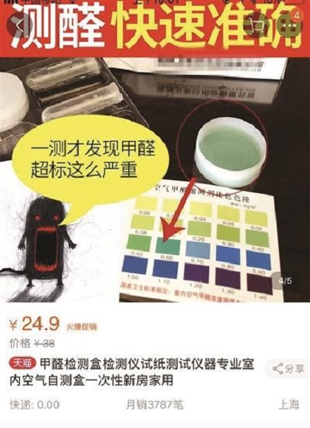 淘宝热卖甲醛检测盒靠谱吗？专家：精确度不高
