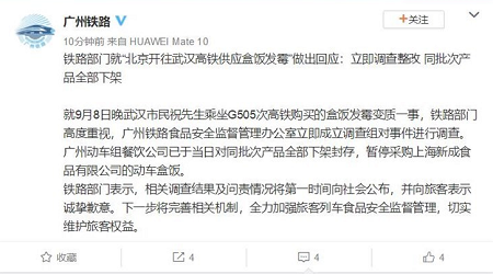 广州铁路回应40元高铁盒饭发霉：已下架同批次产品