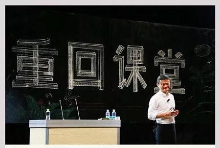 马云：我进入商界完全是误打误撞最想做的是老师