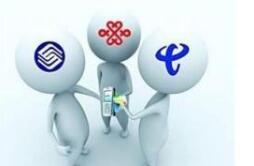 今年首次把三大运营商纳入督查范围将邀网民沟通