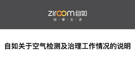 自如：首租房源须空气检测合格空置30天才可上架