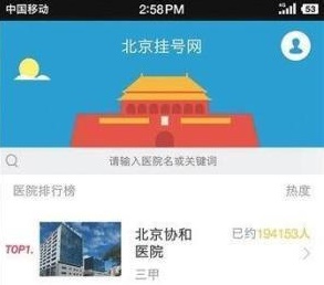 黄牛转战App：加价数百卖号与挂号平台平分服务费