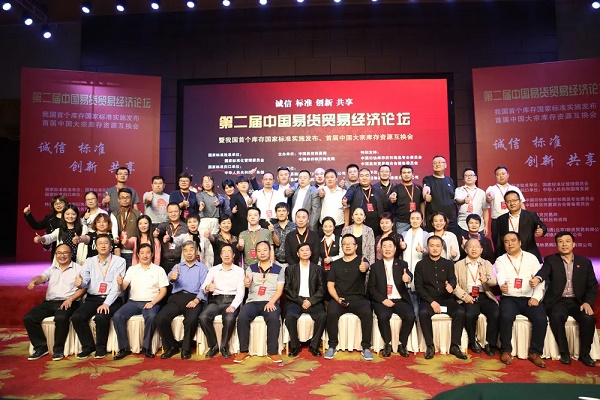 &ldquo;第二届中国易货贸易经济论坛&rdquo;在北京举行