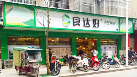 土家特色食品品牌“食达好”崭露头角