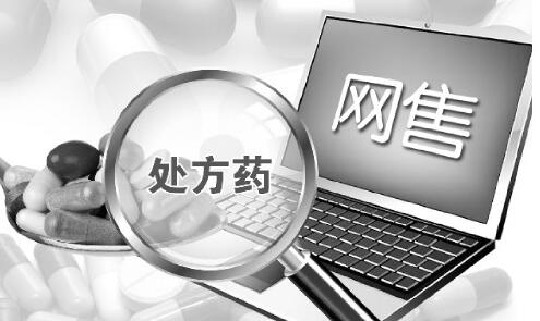 一些网店打擦边球销售处方药 部分商家称可代开处方