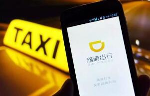 滴滴公布安全整治进展:建警方调证专项工作对接组