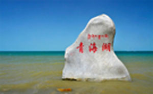 青海：见证历史 砥砺前行