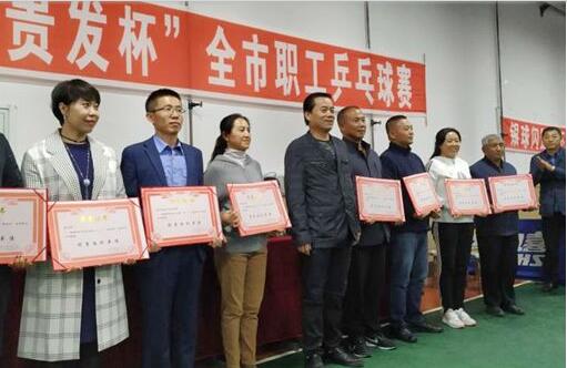 讷河市总工会举办“庆十‧一”“贵发杯”全市职工乒乓球大赛