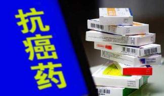 阿扎胞苷等17种抗癌药纳入医保