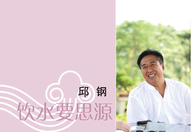 邱钢：用孝道走出丰华人生