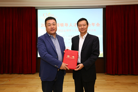 迟长胜当选中国领导人才专委会副理事长