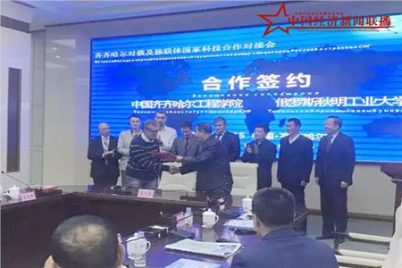 齐市工程学院与俄秋明工业大学签署合作备忘录