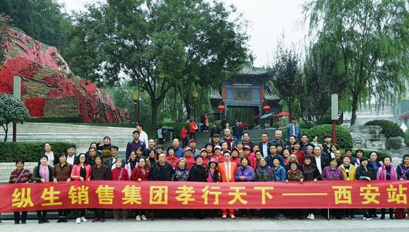 感恩重阳 传承孝道：纵生销售集团第二届《孝行天下》大型公益活动圆满成功