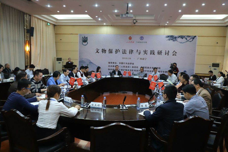 文物保护法律与实践研讨会在南宁召开