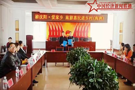 “游沈阳 爱家乡”旅游惠民进乡村 助力康平县乡村脱贫攻坚