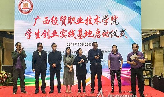 校企携手育人  电商助力扶贫