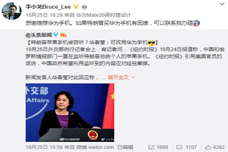 华为高管：如果特朗普买华为手机有困难可联系我