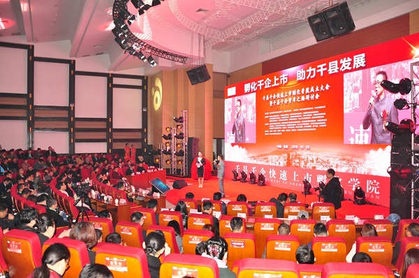 【中经头条】孵化千企上市 助力千县发展