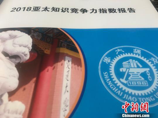 2018亚太知识竞争力指数发布:中国占前十席中五席