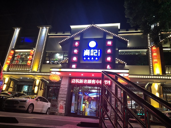 核心菜品传统技艺入选“非遗”  肖记榜上有名