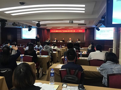 2018年国际知识产权制度巡回研讨活动成功举办