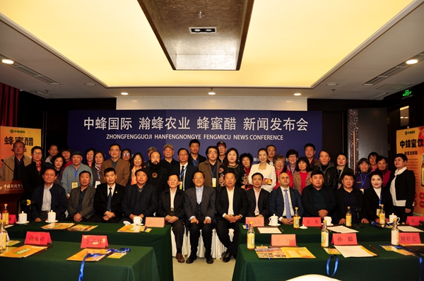 中蜂蜜饮，饮出健康——中蜂国际、瀚蜂农业蜂蜜醋新闻发布会在京举行