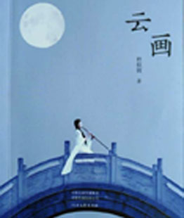 程似锦新书读者见面会将在郑州举行