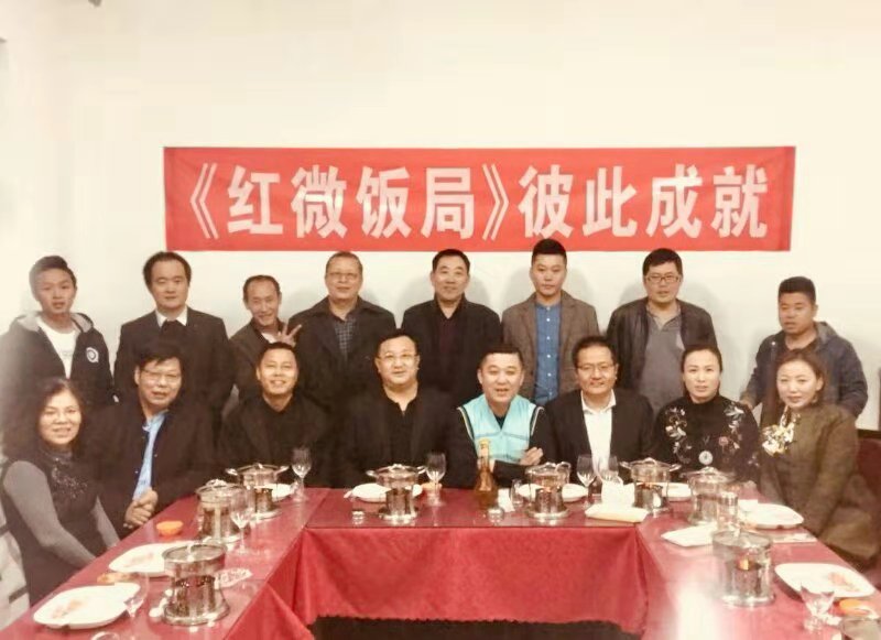 红微饭局第九期：社交新零售企业家研讨会