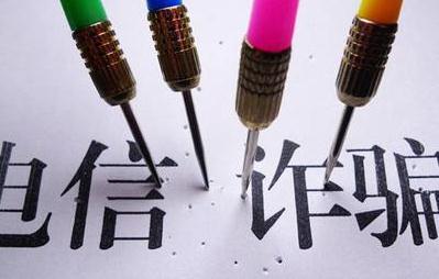 电信诈骗屡禁不绝销赃套路易得改号软件层出不穷